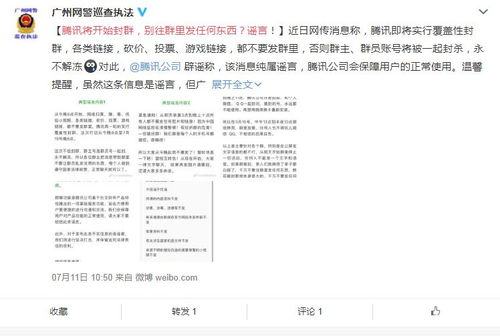 騰訊社群管理升級 網警提醒，這些內容切勿在群內傳播