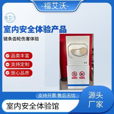 福艾沃 室內安全體驗與勞保用品展示，實力工廠按需定制保障勞防安全